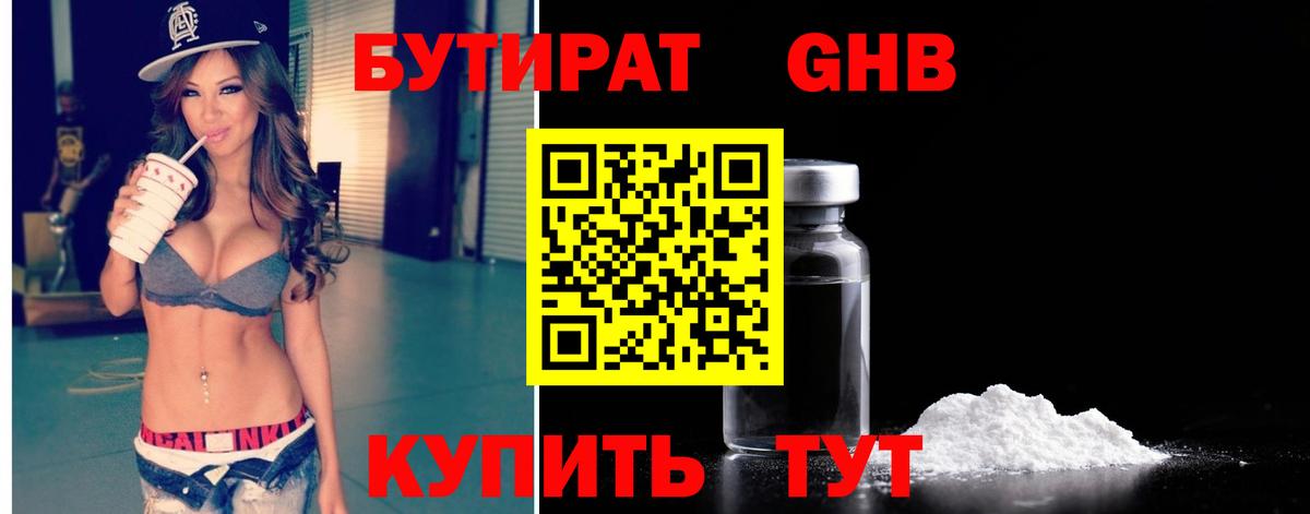 БУТИРАТ BDO 33% Белорецк
