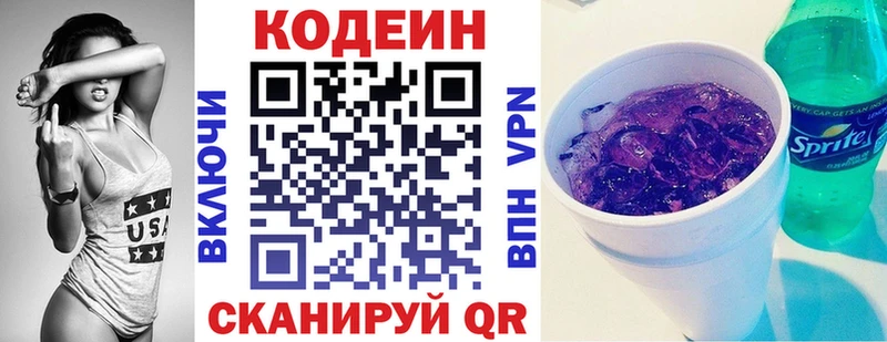 Кодеин напиток Lean (лин)  Белорецк 