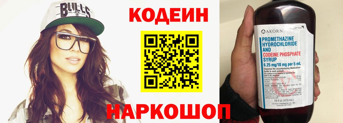 Кодеиновый сироп Lean напиток Lean (лин)  Вход с VPN  Белорецк  Codein напиток Lean (лин) 