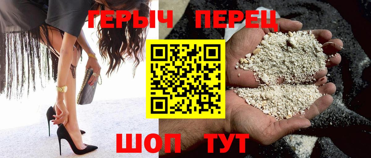 ГЕРОИН хмурый Белорецк
