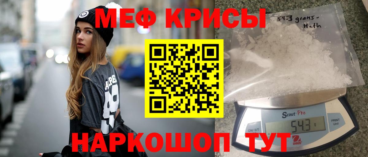 МЕФ  как найти   Белорецк  МЕФ  МЕФ кристаллы  Меф 4 MMC  Вход с VPN 