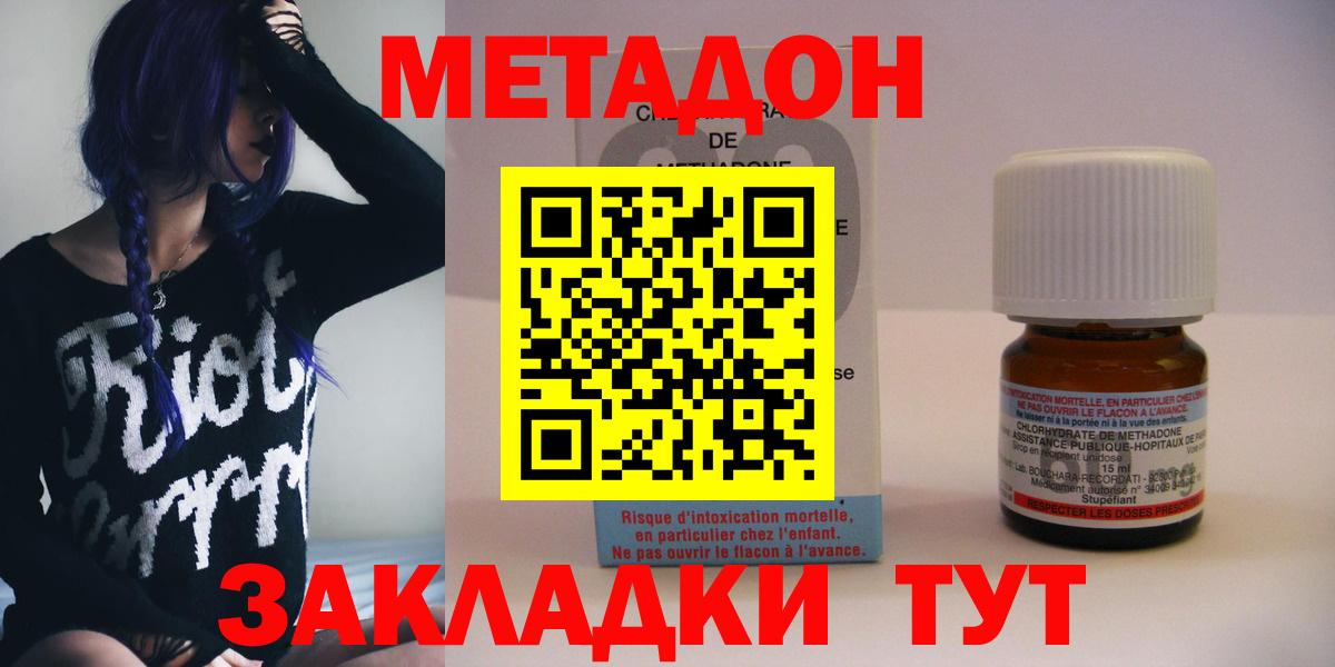 Белорецк  Метадон VHQ  Вход с VPN 