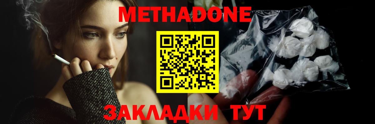 Метадон мёд Белорецк