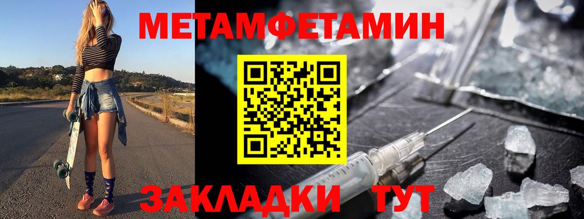 МЕТАМФЕТАМИН кристалл Белорецк