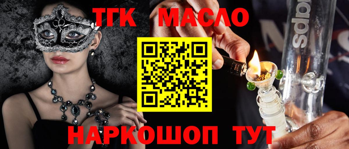ТГК THC oil  Вход с VPN  Белорецк 
