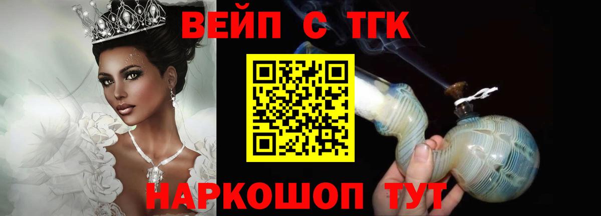 Дистиллят ТГК вейп Белорецк